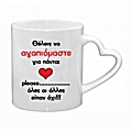 Κούπα καρδιά Όλοι οι άλλοι