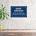 Ξύλινη πινακίδα Οδός επετείου