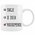 Ματιασμένος     