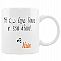 Κούπα με ζώδιο - Λέων