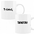 Σετ κούπες - Τι έχεις;