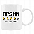 4 αστέρια - Thank you, ΝΕΧΤ! 