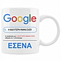 Κούπα - Google η καλύτερη μαμά