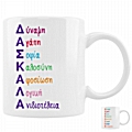 Κούπα - Ακρωνύμιο Δασκάλα/Δάσκαλος