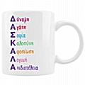 Ακρωνύμιο Δασκάλα