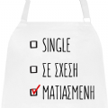 Ματιασμένη     