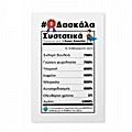 Δασκάλα συστατικά    