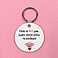 Μπρελόκ - Το WiFi μου