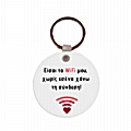 Μπρελόκ - Το WiFi μου