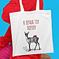 Τσάντα με χερούλι - Η ωραία του χωριού