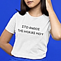 T-shirt Στο άνθος της ηλικίας μου - γυναικείο λευκό