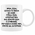 Κούπα - Ήρθα, είδα, ξέχασα
