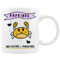 Κούπα με cute ζώδιο - Καρκίνος