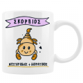 Κούπα με cute ζώδιο - Σκορπιός