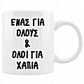 Κούπα - Για χάπια