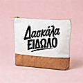 Νεσεσέρ με φελό 20 εκ. - Δασκάλα είδωλο