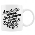 Κούπα - Γονιός εφήβου