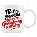 Κούπα - Πριν σε γνωρίσω