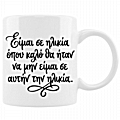 Κούπα - Είμαι σε ηλικία