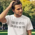 T-shirt Sorry που άργησα - ανδρικό λευκό
