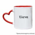 Δείγμα από πίσω όψη Κούπα καρδιά - Χωρίς εσένα